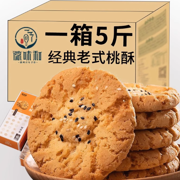 中华老字号桃酥传统手工美食老式糕点心饼干休闲食品特产零食小吃